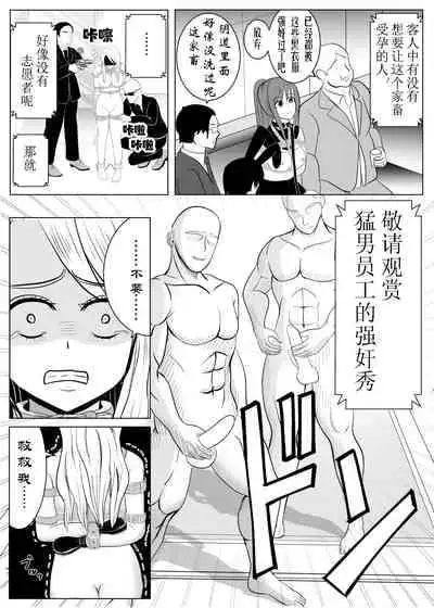 [Tansan Protein no kai (Tansan Protein Kashiwagi)] TS o Suru. Seidorei ni Naru. 2 [Chinese] [有条色狼汉化]