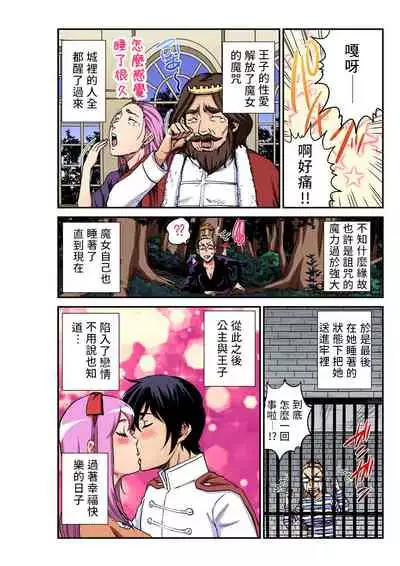 [Pirontan] Otona no Douwa ~ Nemureru Mori no Bijo | 大人的童話~睡美人 (Gaticomi Vol. 95) [Chinese] [禁漫漢化組]