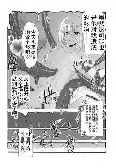 Kusurishi Elf♂ ga Tsugou no Yoi Seitenkan Shokushu to Deatta Koto de Jinsei Daiseikou Suru Hon | 精灵♂药师碰巧遇到性转换触手后人生大成功的本子