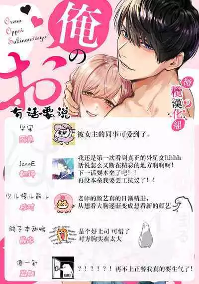 [Enya Maru] Ore no Oppai Sukinan desho?01-05| 你喜欢我的胸对吧? 01-05[Chinese] [橄榄汉化组]