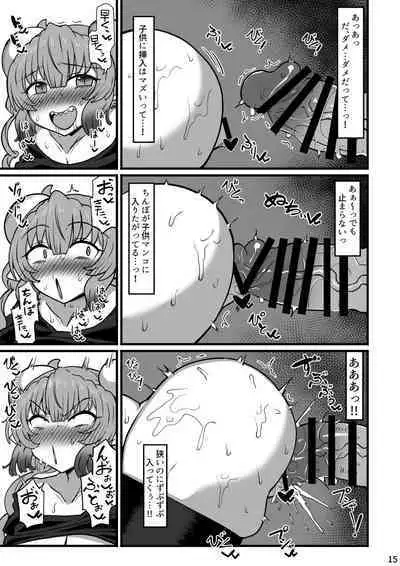 イ〇ルとおっさんがかち合う本