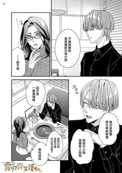 愛染マナ ママ活、はじめます(恋も仕事も失ったけど宝くじが当たったので) 媽媽活,不買一次嗎 【霧吹弥生漢化組漢化】