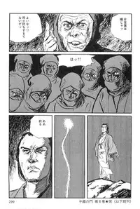 [Koike Kazuo, Kojima Goseki] Hanzou no Mon Vol.8
