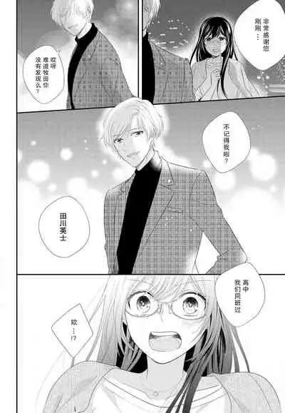 [Nakatsuki Kana] Kare no Mahou ni Kakerarete | 穿上他的魔法 (Renai Hakusho Pastel 202207) [Chinese] [莉赛特汉化组] [Digital]