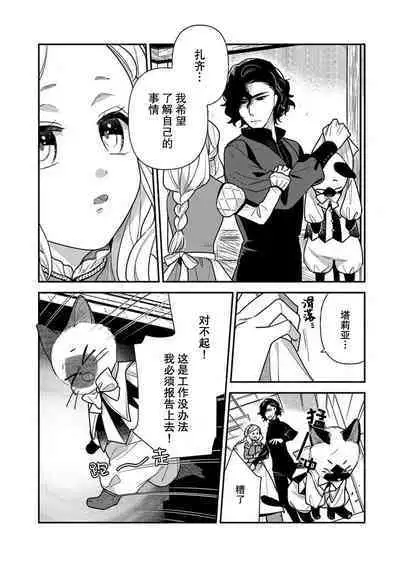 Tensei Oujo wa Saikyou Mahoutsukai no Ude no Naka | 与凶恶魔法师拥抱的重生王女 1-8 end