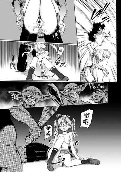 [Tegomental (Aomushi)] Goblin x Joshikousei x Houkai Namaiki Gal Hen [Chinese] [紫苑汉化组]
