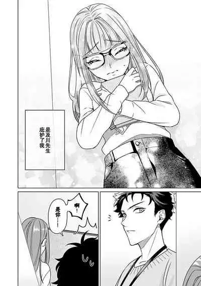 Yuunou Engineer ni wa Ura no Kao ga Aru Watashi o Kaihatsu suru Dekiai Step | 能干程序员隐藏的一面 把我“开发”的溺爱步骤 1-6