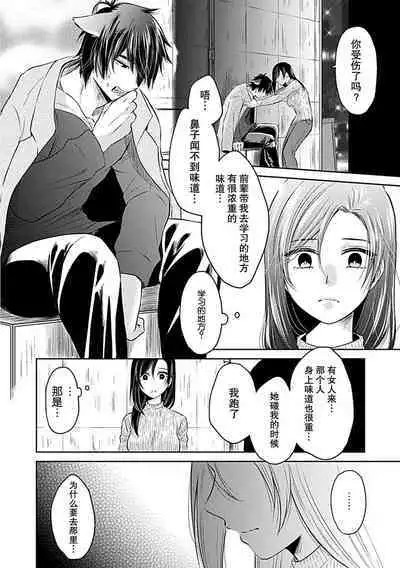 [Satou Nikki] Shinjuu-sama wa Shitsuke ga Dekinai | 神兽大人难以管教 1-6 end [Chinese] [莉赛特汉化组]