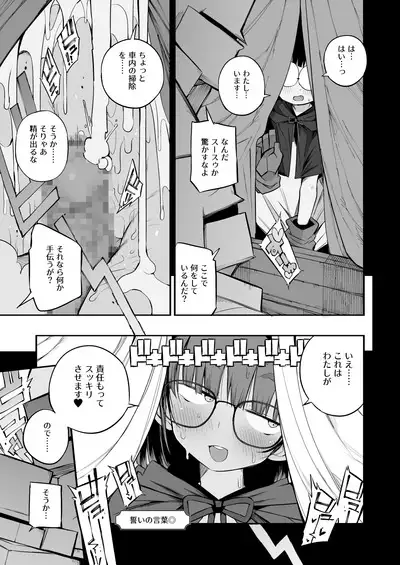 Renai Kinshi no Yuusha Party ni Mukanai Jimiko no S-kyuu Dosukebe Status