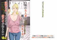 (C94) [M (Amano Ameno)] Jiman no Bijinzuma ga Tonari ni Sumu Kimoi Otoko ni Netorareteita no o Boku dake ga Shiranai