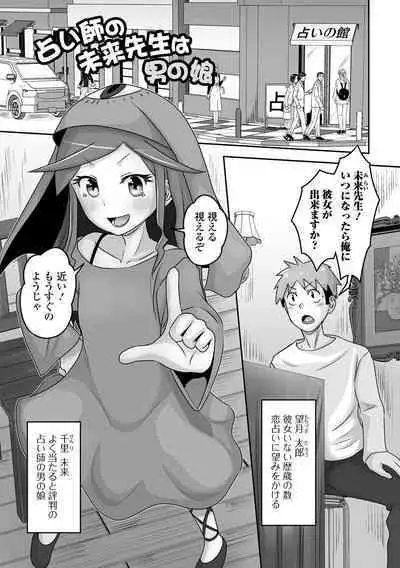 Koisuru Momoiro Otokonoko