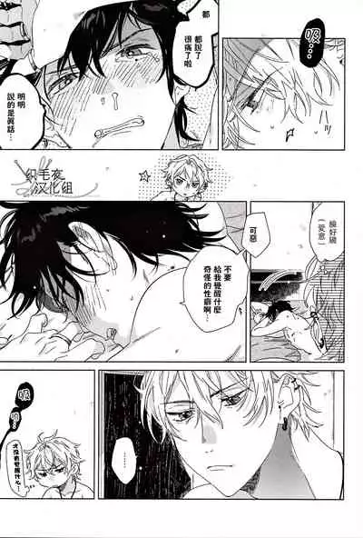 (Chou Crazy Lyric Battle 2019) [53* (Uesugi, Tadano)] Cigar = Sugar (Hypnosis Mic) [Chinese] [织毛衣汉化组]