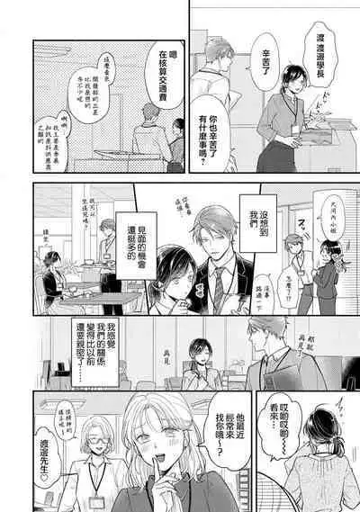 kojirase kare no dekiai ga omo sugimasu! 10 Toshikoshi no toro amae tchi tameshite miru? | 执著男友的溺爱太沉重了!要不要试试沉淀10年的甜蜜性事? 1