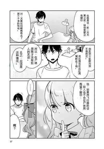 Detective girl Arisa's event book3（Jingoex个人翻译）