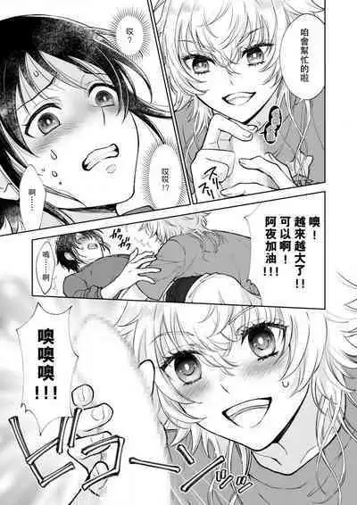 Osananajimi ga mejūdesu! ! | 青梅竹马是女汉子!!1-5