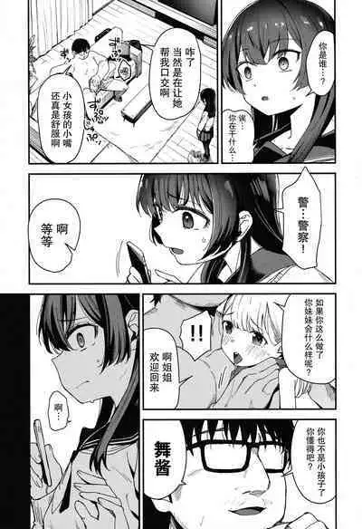 (COMIC1☆21) [horonaminZ (horonamin)] Shoujo Shimai wa Okasareru Re:Rape Bangai-hen [Chinese] [绅士仓库汉化]