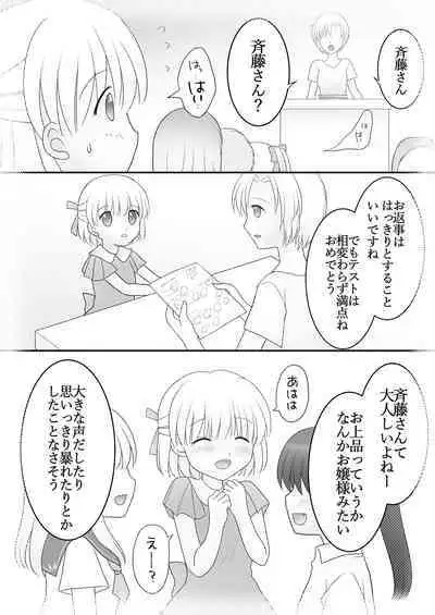 Maigo no Mori no Kusuguribana 4