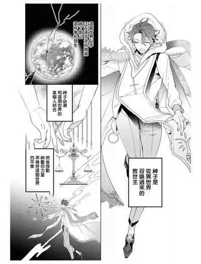 [Anthology] Heibon na Ore dakedo Isekai de Dekiai Saretemasu | 平凡的我♂居然在异世界被宠爱 02-04 [Chinese] [Digital] [Ongoing]