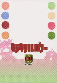 (C93) [So-matou (So-ma)] Kirakiraru Power (Kirakira PreCure a la Mode)