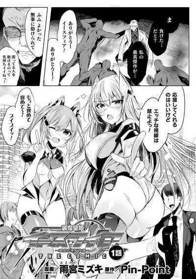 装煌聖姫イースフィア ～淫虐の洗脳改造～ THE COMIC 1話