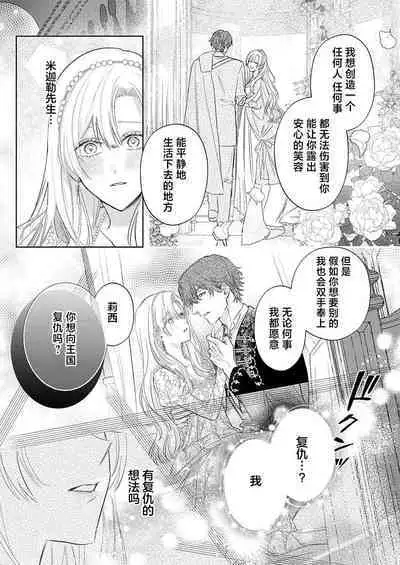 Ai ga Omoi Kishi Koushaku wa, Tsuihou Reijou no Subete o Ubaitsukushitai. | 骑士公爵爱意深重，想要索取放逐千金的一切。 1-17