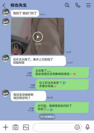 彼女のスマホを覗いただけなのに 1-3