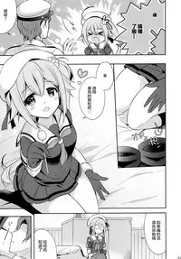 (C91) [Apple Water (Ringo Sui)] Shirei-kan o yasumi shimasen ka? (Kantai Collection -KanColle-) [Chinese] [绅士仓库汉化]