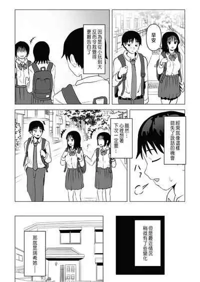 [Mochichimaru] Ore no Kyonyuu Osananajimi ga Aniki to Saikin Ayashii | 巨乳青梅跟我哥最近有點奇怪 [Chinese]