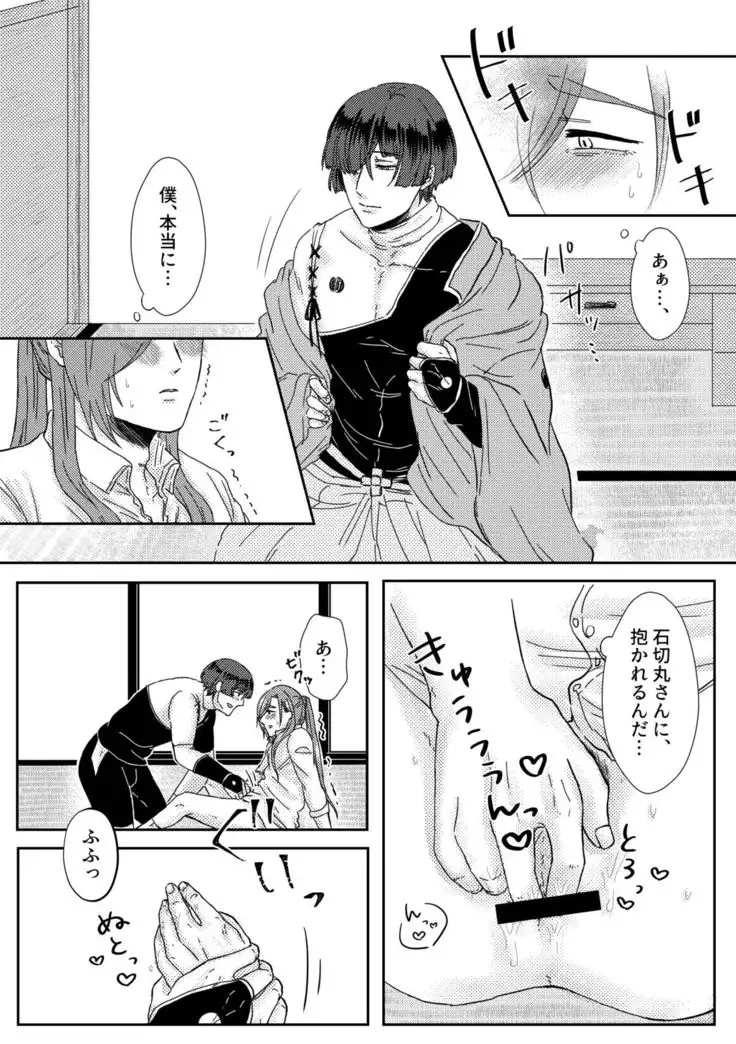 Kimi wo Suki Nanode Mou Karada ga Taihen Desu