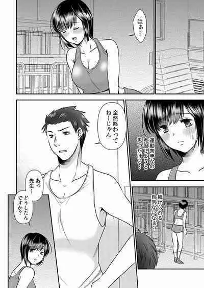 Chikan ni Sukidarake no Karada o Midara ni Nando mo Ikasarete... "Iya... Minna ni Mirarechau...!' "Bunsatsuban" 1-2