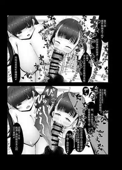 [Retasuya (Retasu)] 6-sai (Youchienji) to Kekkon Dekiru Sekai no Tadashii Kazoku no Seikyouiku [Chinese] [个人机翻+润色] [Digital]