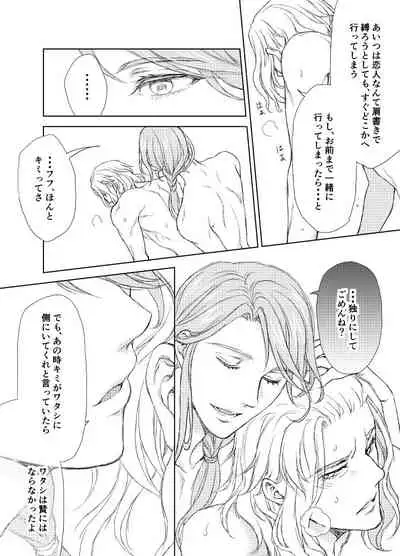Emet-Selch x Hythlodaeus R18 Comic by キャラウェイ