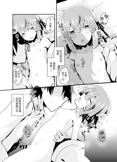 [Namazu Chaya (Haru Hayate)] Otokonoko Iinazuke to Icha Love Dousei Seikatsu ~Hajimete Hen~ | 与伪娘未婚妻的甜蜜同居生活~初夜篇~ [Chinese] [千帝灯汉化] [Digital]