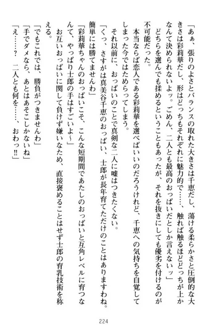 わたしのおっぱい育ててよ!