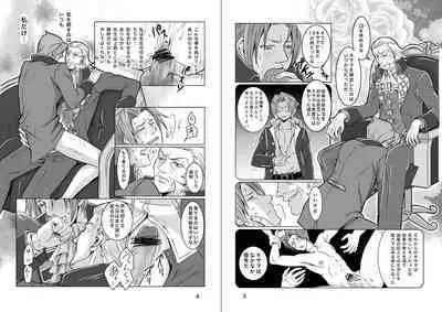 にぃモ - 最狂検事と最狂信者（再録） (98309249)