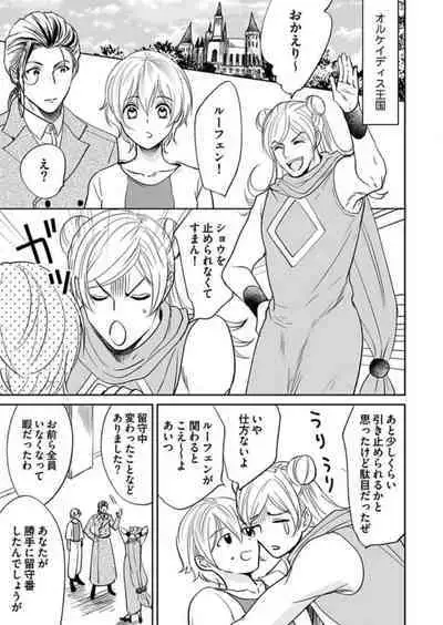 [Satou Ichigo] Yuusha-sama no Senzoku Gakari ~Nyotaika shita Ore ga Kyuuai Saretemasu~ 1-9