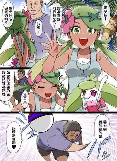 スレイブボール洗脳~マオ&アママイコ編~