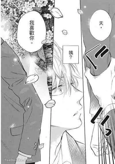 [Kon Shota] Hibi mo Tsumoreba Koi to Naru | 日積月累的戀情 [Chinese] [趙秋鳳] [Digital]