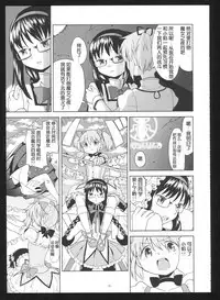 (C86) [Nedaore (Ayane)] Kakoku Shoujo Eroku San (Puella Magi Madoka Magica) [Chinese] [吼姆喵个人汉化]