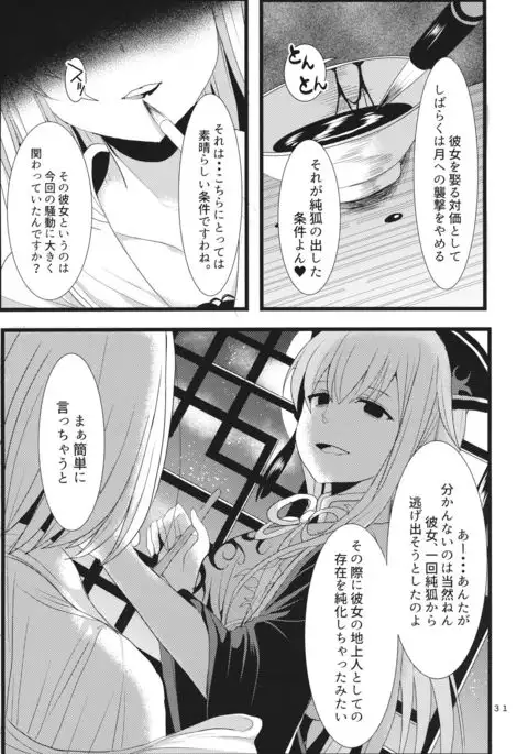 生やして純狐様!
