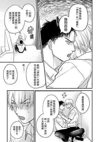 Tabetemo Oishiku Arimasen 2 | 尝起来一点都不好吃 2 Ch. 6-23 番外+加笔+A店特典 + 24