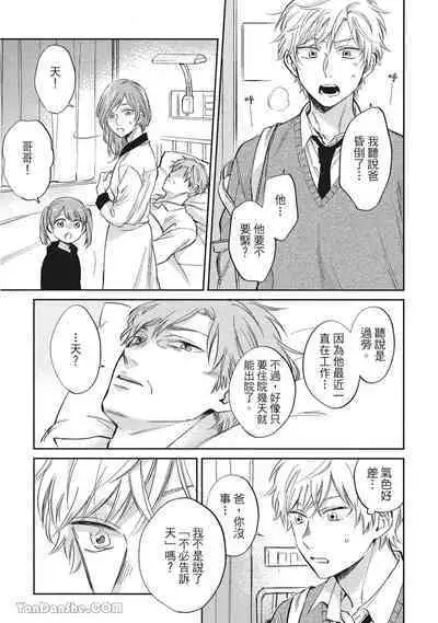 [Kon Shota] Hibi mo Tsumoreba Koi to Naru | 日積月累的戀情 [Chinese] [趙秋鳳] [Digital]