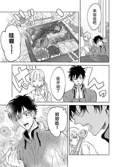 [Ryo] Osananajimi ja tarinai ~ seitai-shi no shigi wa yasashiku zuru i ~ | 无法满足于青梅竹马的关系~推拿师他的指技又厉害又狡猾~ Ch. 1-4 [Chinese] [莉赛特汉化组]