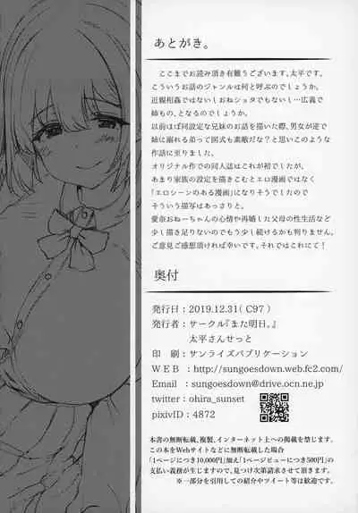 (C97) [Mata Ashita. (Oohira Sunset)] Anenie Life -Boku no Onanie wa Ane no Mono- [Chinese] [不可视汉化]