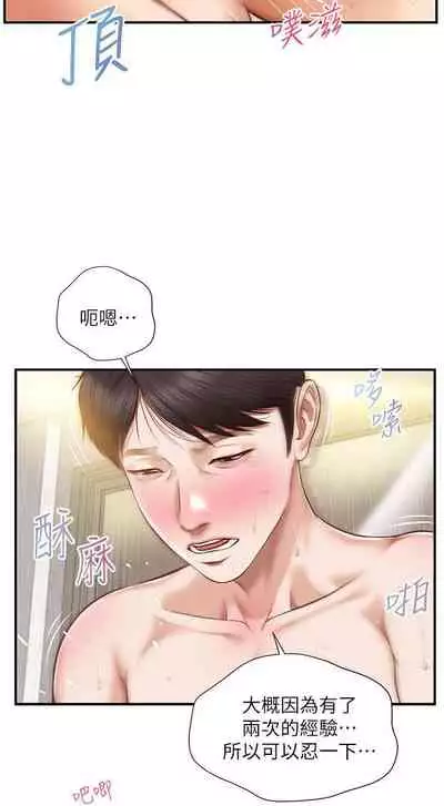 【周三连载】纯情的崩坏(作者:Aru&色色思想) 第1~30话