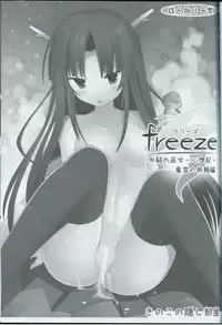 (SC57) [Kinoko no Kakushi Beya (Suika)] freeze Hyouketsu no Miko -Sinsouki- Ryuuguu no Irai Hen