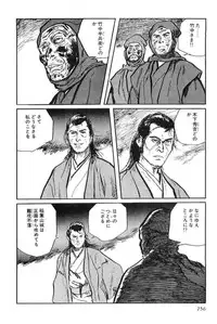 [Koike Kazuo, Kojima Goseki] Hanzou no Mon Vol.8