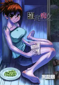 [Kokuryuugan] Suitei Chijo