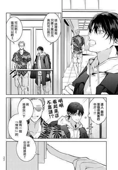 [Ozaki Kaho] Noisy Roommate ~Ie Nashi ni Natta node Ikemen to Kaiitsuki Bukken de Doukyo Hajimemashita~ | 我的怨种室友 Ch. 1-3 [Chinese] [苍蓝神烦汉化组x冒险者公会] [Digital]