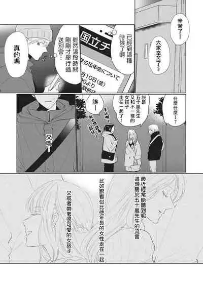 [Sango Mitsuru] Onegai, Sonnna ni Kamanaide | 求你，不要这么咬我 bite. 1-4 [Chinese] [拾荒者汉化组] [Digital]